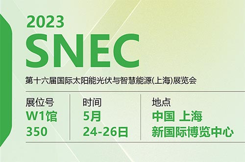 共赴行业盛典！天博在线官网邀您齐聚2023年上海SNEC展
